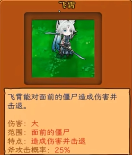飞宵大战僵尸