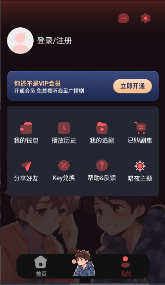 兔耳FM截图2