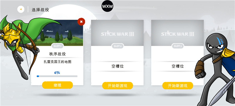 火柴人战争遗产3