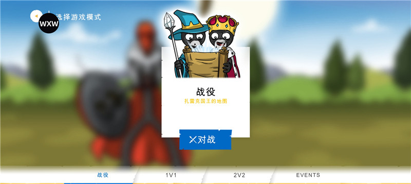火柴人战争遗产3