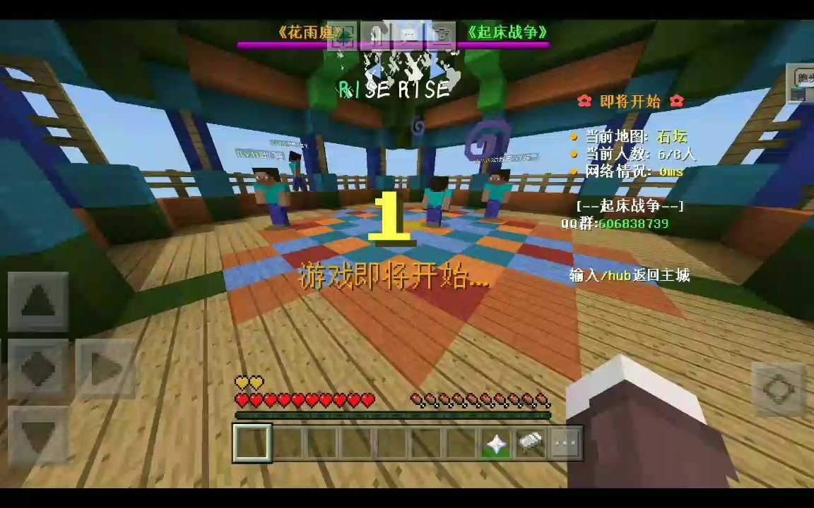 我的世界起床战争