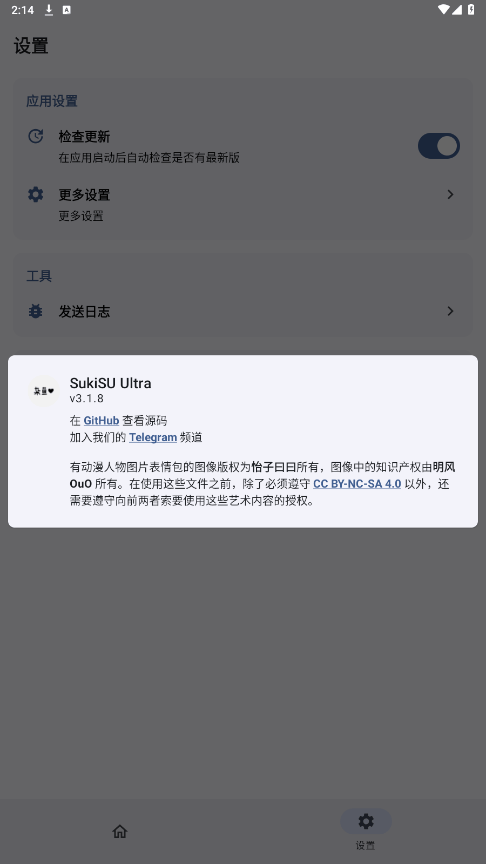 SukiSUUltra截图3
