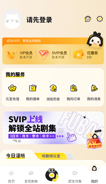 腐宝FM截图1