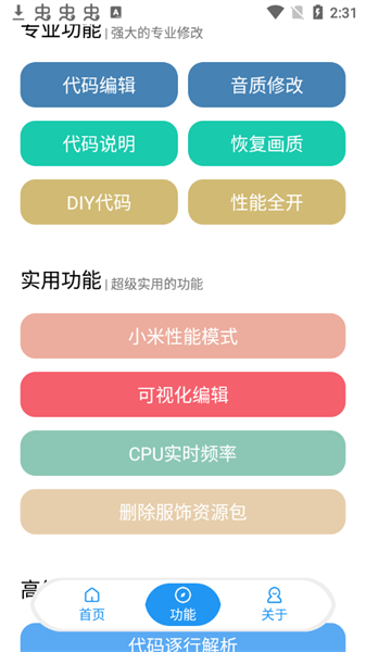 殇痕画质助手截图1