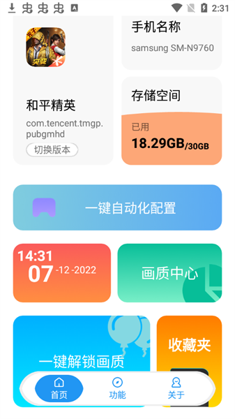 殇痕画质助手截图2