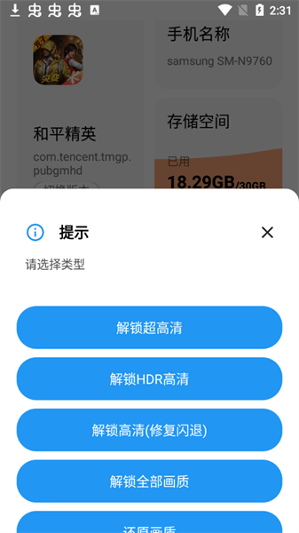 殇痕画质助手截图3