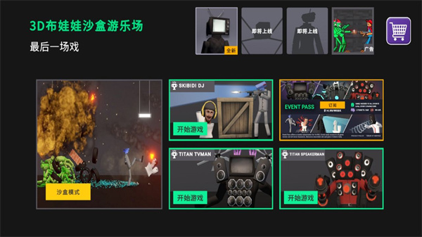 3D布娃娃沙盒游乐场截图5