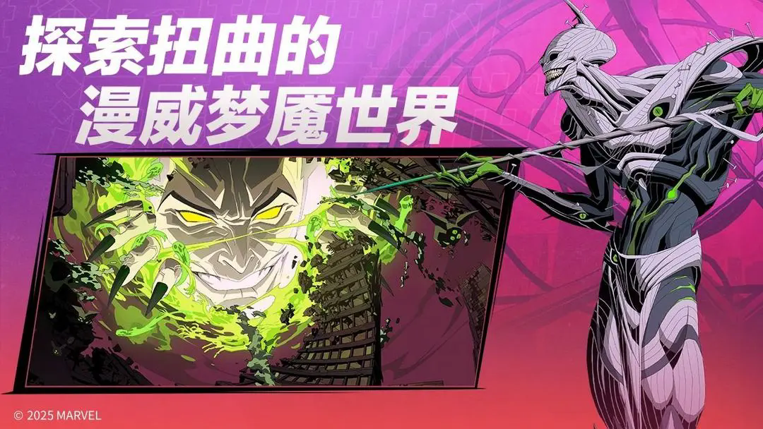 漫威秘法狂潮截图2
