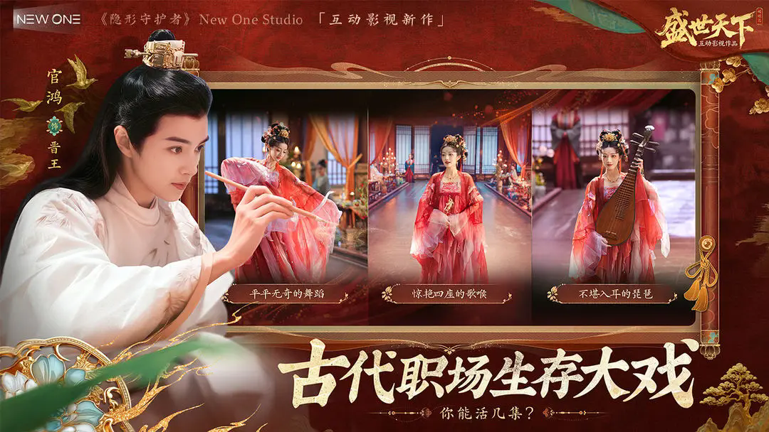 盛世天下截图1