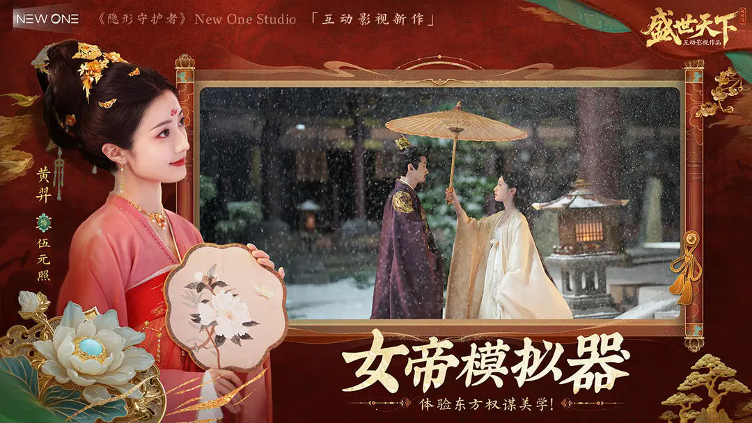 盛世天下截图4