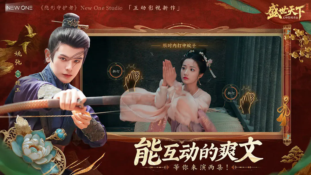 盛世天下截图2