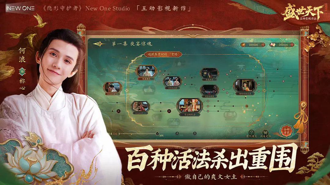 盛世天下截图3