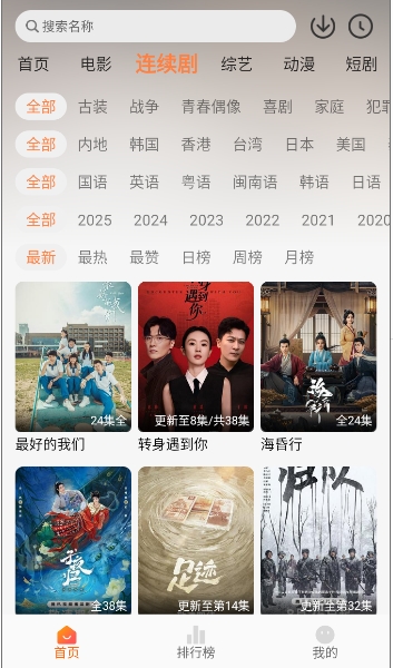 追番达人截图1