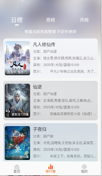 追番达人截图3