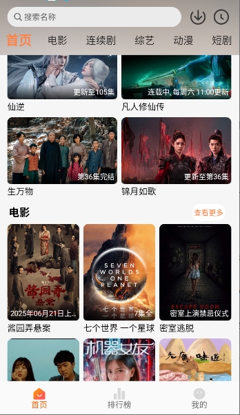 追番达人截图4