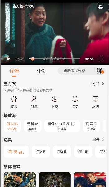 追番达人