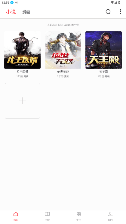 快搜阅读器截图2