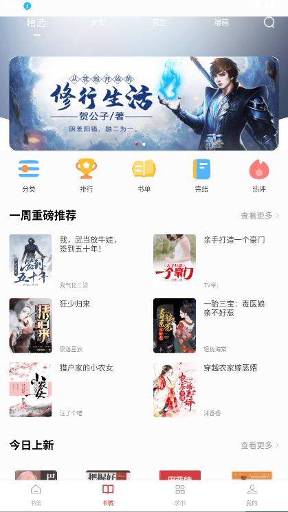 快搜阅读器截图1