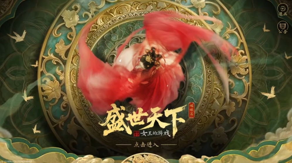 盛世天下