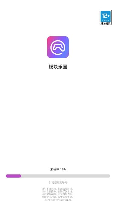模块乐园截图2
