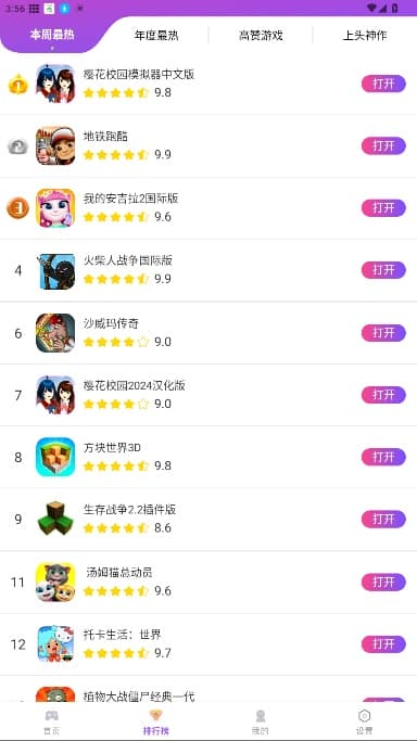 模块乐园截图3