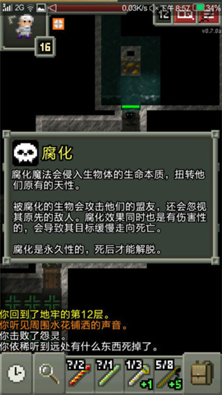 破碎的像素地牢