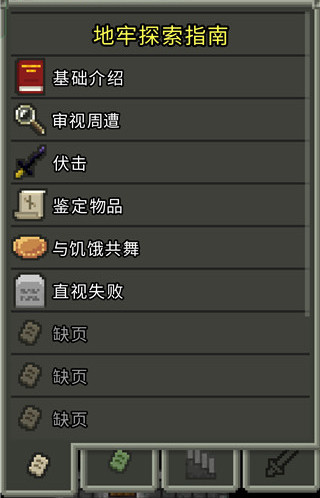 破碎的像素地牢
