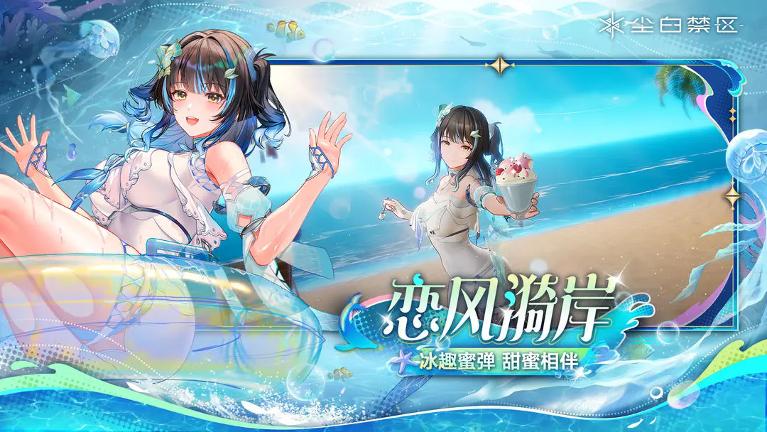 尘白禁区官服截图3