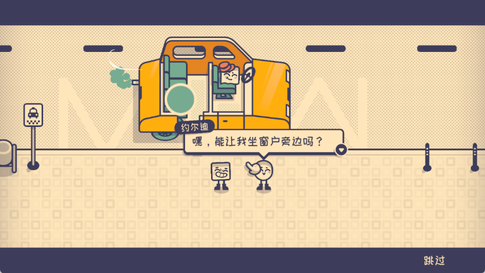 这个座位有人坐吗截图4