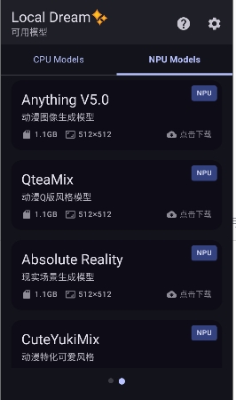 LocalDream截图2