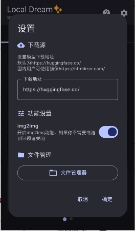 LocalDream截图1
