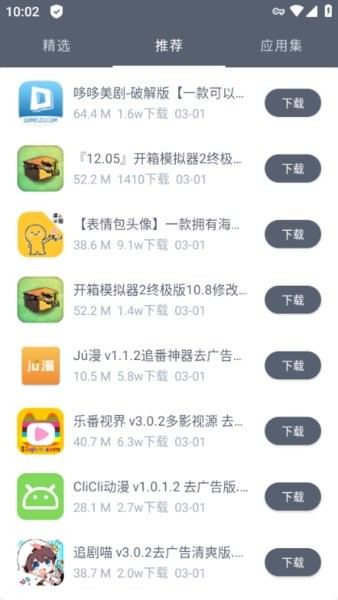 软件仓库截图1