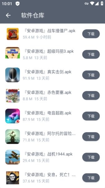 软件仓库截图2