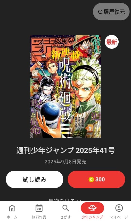 jump漫画截图4