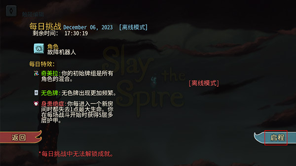 杀戮尖塔手机版