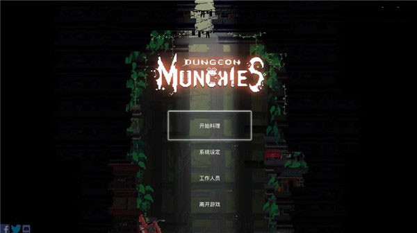餐瘾地城手机版