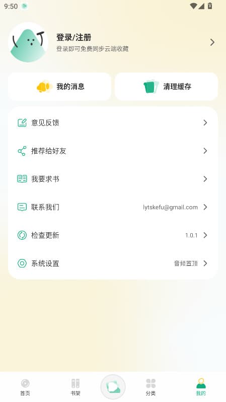 小梨听书截图2