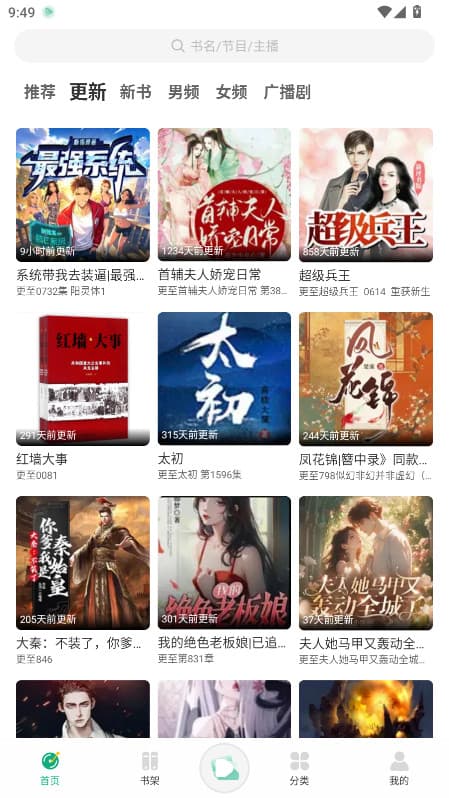 小梨听书截图4