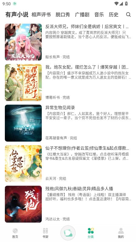 小梨听书截图3