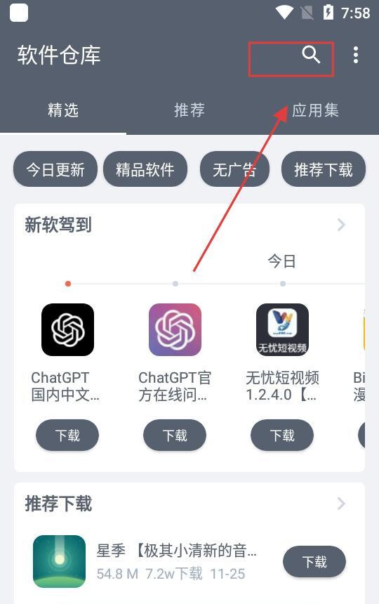 软件仓库