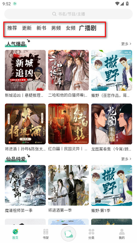 小梨听书官方版