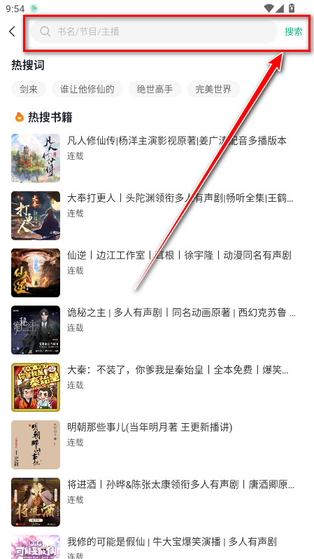 小梨听书官方版