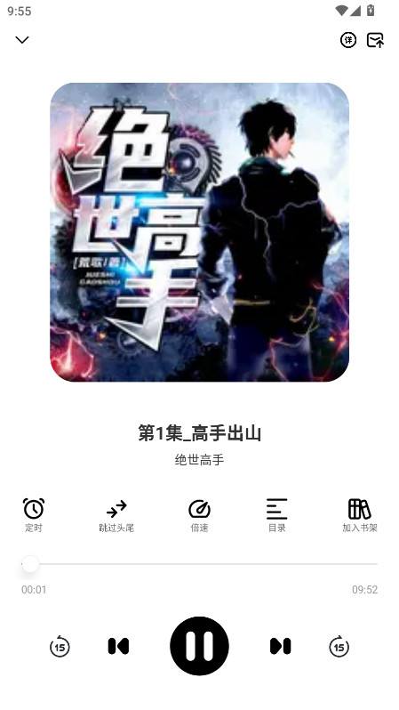 小梨听书官方版