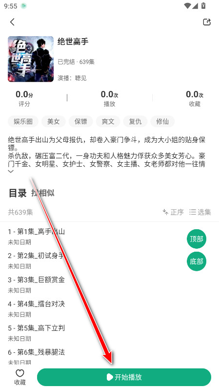 小梨听书官方版