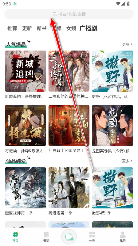 小梨听书官方版