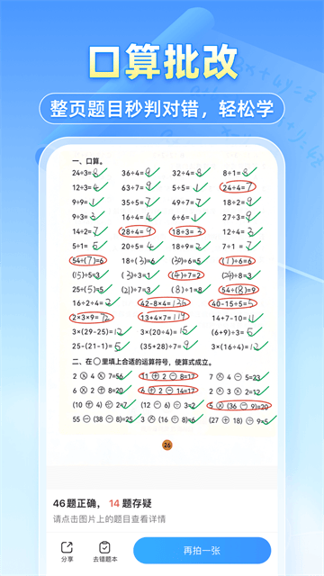 小猿搜题截图2
