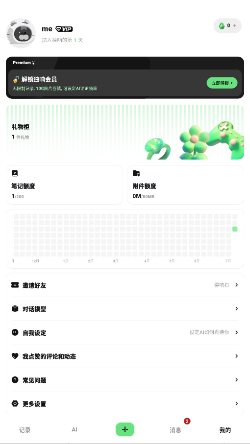 独响截图4