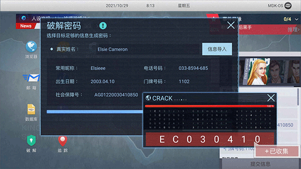 无处遁形全网公敌截图5