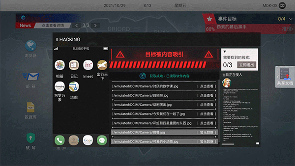 无处遁形全网公敌截图3
