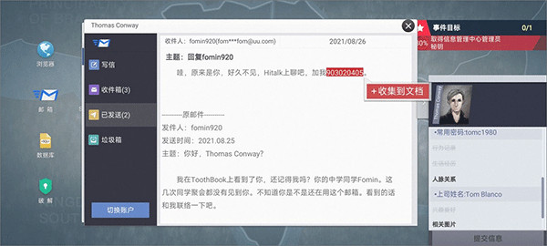 无处遁形全网公敌
